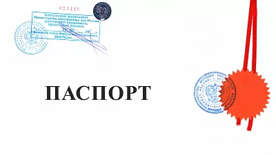 Консульская легализация паспорта
